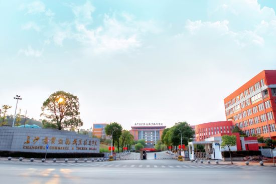 坐落在長沙雨花經(jīng)開區(qū)的長沙商貿(mào)旅游職院。