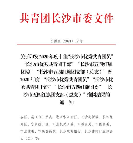 說明: F:\團(tuán)工作\八大部門\辦公室\2021年\2021年獲獎\新建文件夾\66ad4358c3bc035142b65a7da392ceb.jpg